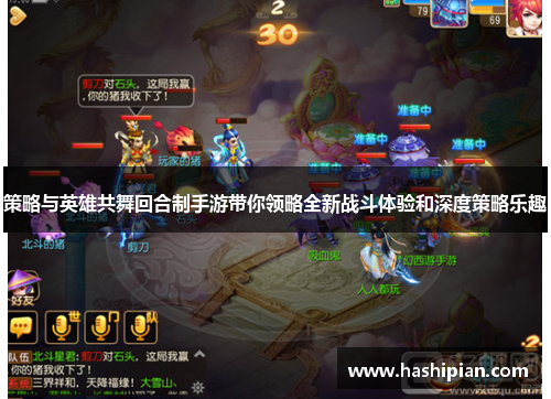 策略与英雄共舞回合制手游带你领略全新战斗体验和深度策略乐趣