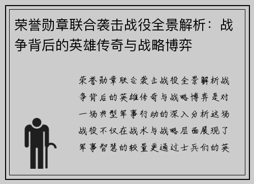 荣誉勋章联合袭击战役全景解析：战争背后的英雄传奇与战略博弈