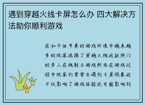遇到穿越火线卡屏怎么办 四大解决方法助你顺利游戏