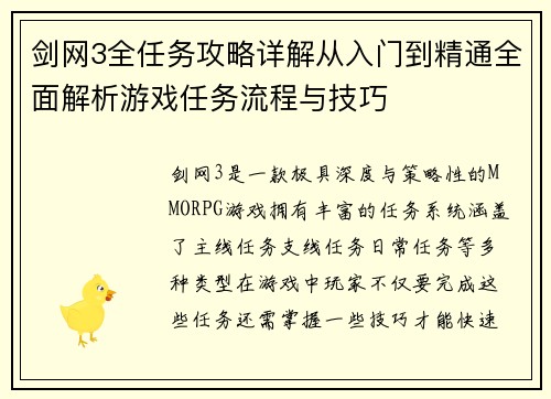 剑网3全任务攻略详解从入门到精通全面解析游戏任务流程与技巧