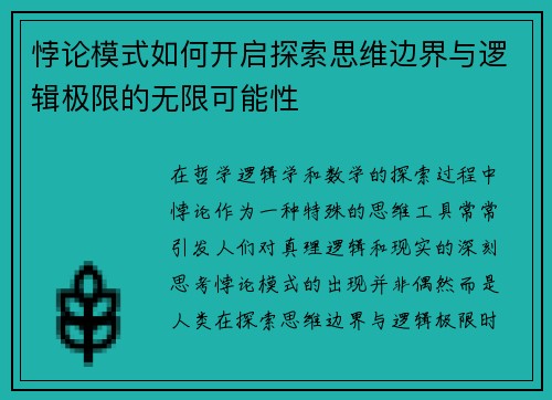 悖论模式如何开启探索思维边界与逻辑极限的无限可能性