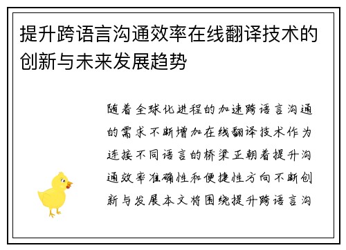 提升跨语言沟通效率在线翻译技术的创新与未来发展趋势