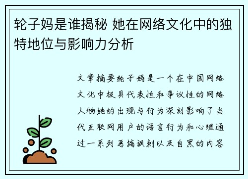 轮子妈是谁揭秘 她在网络文化中的独特地位与影响力分析
