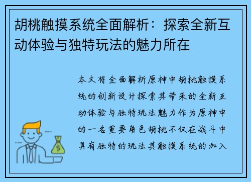 胡桃触摸系统全面解析：探索全新互动体验与独特玩法的魅力所在